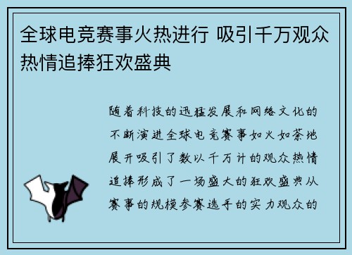 全球电竞赛事火热进行 吸引千万观众热情追捧狂欢盛典