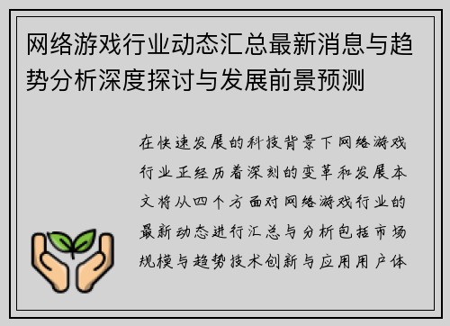 网络游戏行业动态汇总最新消息与趋势分析深度探讨与发展前景预测