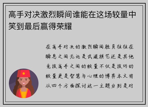 高手对决激烈瞬间谁能在这场较量中笑到最后赢得荣耀