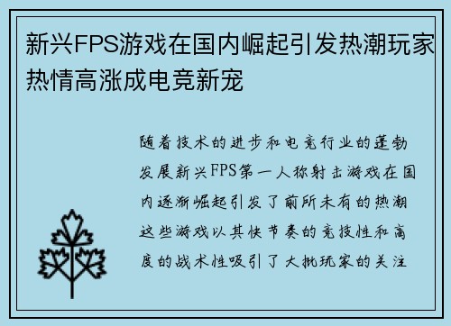 新兴FPS游戏在国内崛起引发热潮玩家热情高涨成电竞新宠