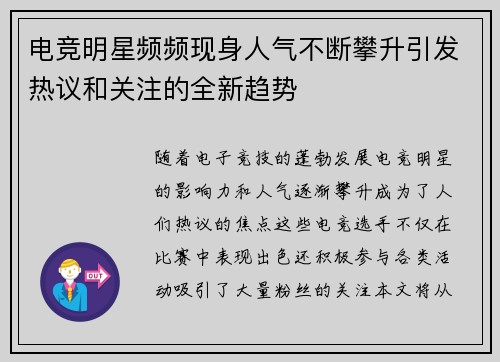 电竞明星频频现身人气不断攀升引发热议和关注的全新趋势