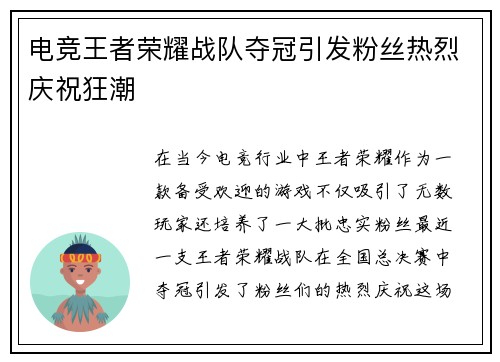 电竞王者荣耀战队夺冠引发粉丝热烈庆祝狂潮