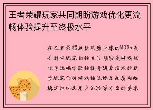 王者荣耀玩家共同期盼游戏优化更流畅体验提升至终极水平