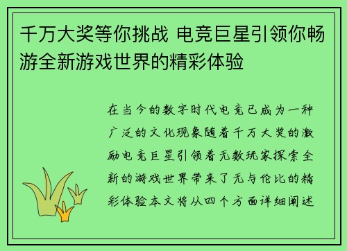 千万大奖等你挑战 电竞巨星引领你畅游全新游戏世界的精彩体验