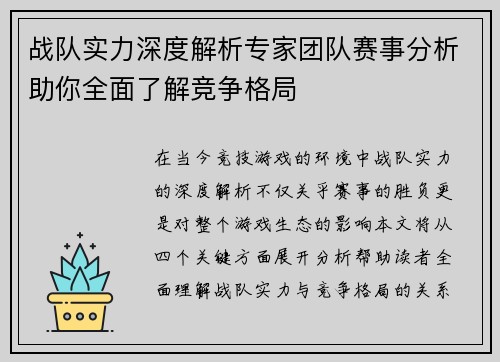 战队实力深度解析专家团队赛事分析助你全面了解竞争格局