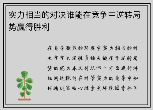 实力相当的对决谁能在竞争中逆转局势赢得胜利