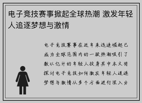 电子竞技赛事掀起全球热潮 激发年轻人追逐梦想与激情