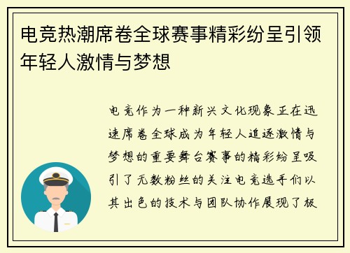 电竞热潮席卷全球赛事精彩纷呈引领年轻人激情与梦想