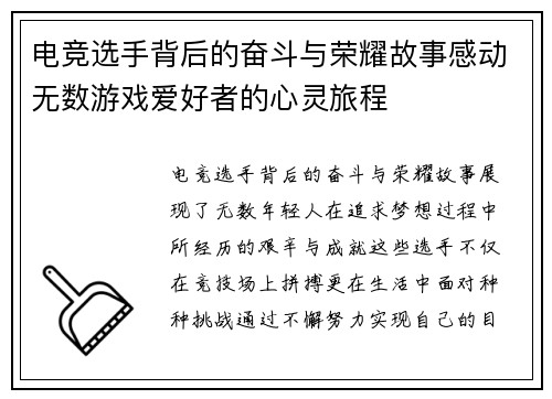 电竞选手背后的奋斗与荣耀故事感动无数游戏爱好者的心灵旅程