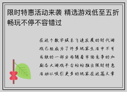 限时特惠活动来袭 精选游戏低至五折畅玩不停不容错过