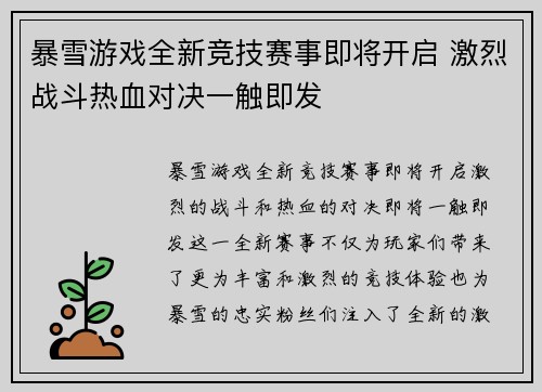 暴雪游戏全新竞技赛事即将开启 激烈战斗热血对决一触即发