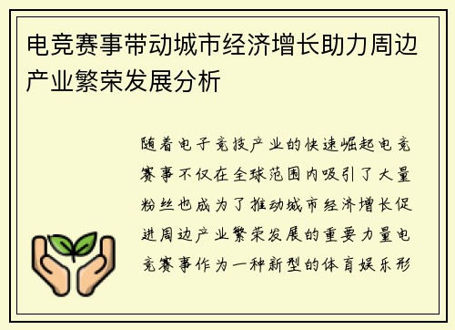 电竞赛事带动城市经济增长助力周边产业繁荣发展分析