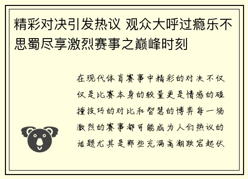 精彩对决引发热议 观众大呼过瘾乐不思蜀尽享激烈赛事之巅峰时刻