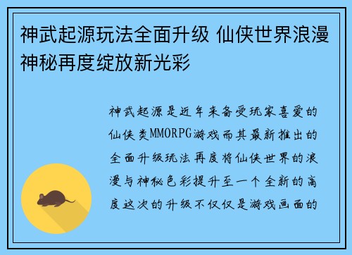 神武起源玩法全面升级 仙侠世界浪漫神秘再度绽放新光彩