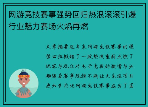 网游竞技赛事强势回归热浪滚滚引爆行业魅力赛场火焰再燃