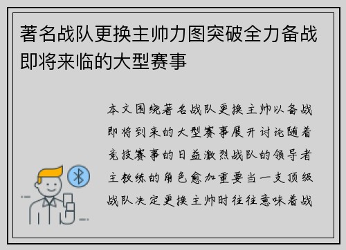 著名战队更换主帅力图突破全力备战即将来临的大型赛事