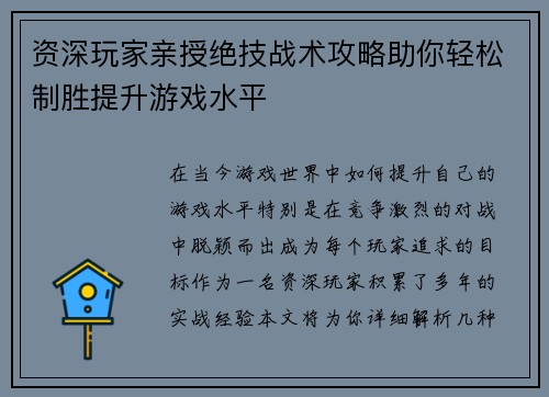 资深玩家亲授绝技战术攻略助你轻松制胜提升游戏水平