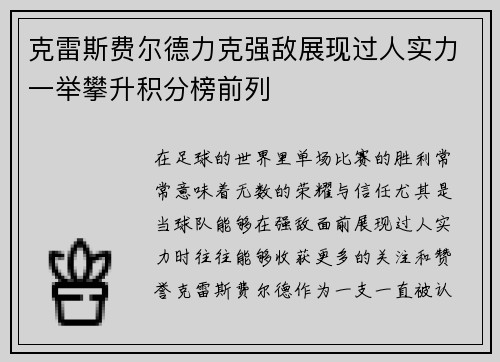 克雷斯费尔德力克强敌展现过人实力一举攀升积分榜前列