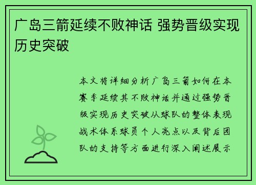 广岛三箭延续不败神话 强势晋级实现历史突破