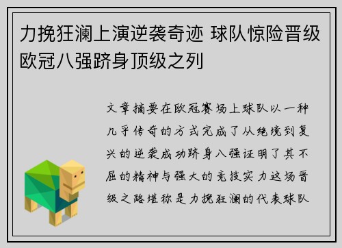 力挽狂澜上演逆袭奇迹 球队惊险晋级欧冠八强跻身顶级之列