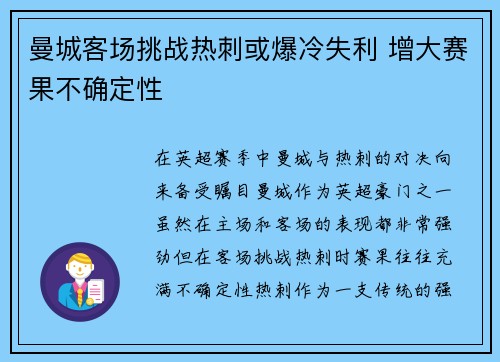 曼城客场挑战热刺或爆冷失利 增大赛果不确定性