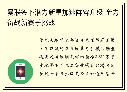 曼联签下潜力新星加速阵容升级 全力备战新赛季挑战