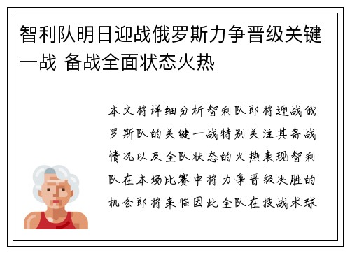 智利队明日迎战俄罗斯力争晋级关键一战 备战全面状态火热