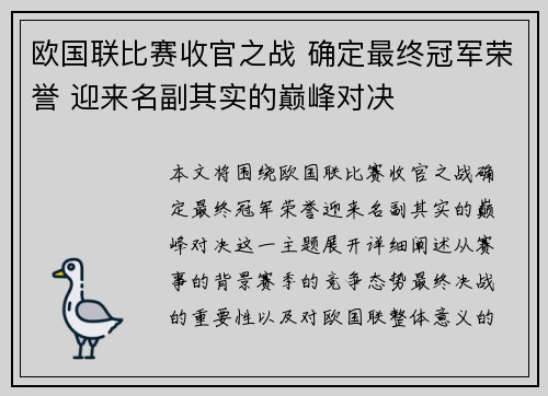 欧国联比赛收官之战 确定最终冠军荣誉 迎来名副其实的巅峰对决