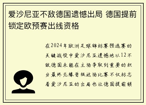 爱沙尼亚不敌德国遗憾出局 德国提前锁定欧预赛出线资格