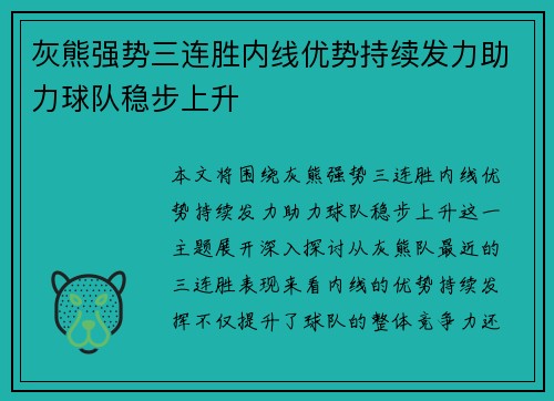 灰熊强势三连胜内线优势持续发力助力球队稳步上升