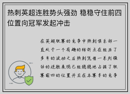 热刺英超连胜势头强劲 稳稳守住前四位置向冠军发起冲击