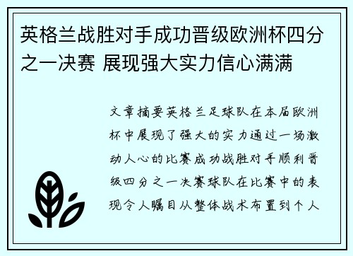 英格兰战胜对手成功晋级欧洲杯四分之一决赛 展现强大实力信心满满