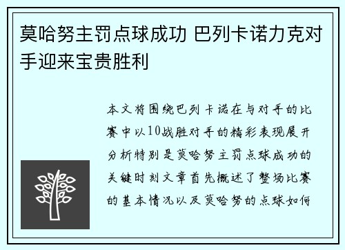 莫哈努主罚点球成功 巴列卡诺力克对手迎来宝贵胜利