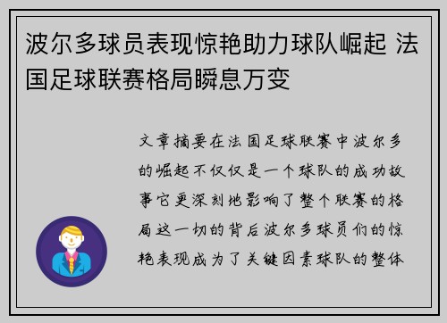 波尔多球员表现惊艳助力球队崛起 法国足球联赛格局瞬息万变