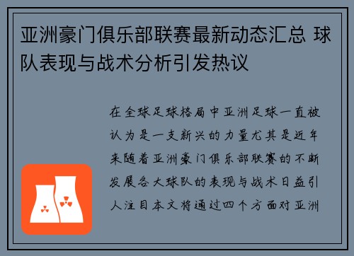 亚洲豪门俱乐部联赛最新动态汇总 球队表现与战术分析引发热议