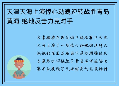 天津天海上演惊心动魄逆转战胜青岛黄海 绝地反击力克对手