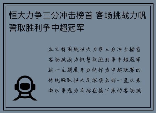 恒大力争三分冲击榜首 客场挑战力帆誓取胜利争中超冠军