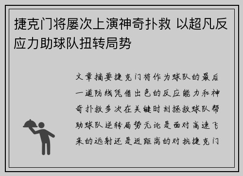 捷克门将屡次上演神奇扑救 以超凡反应力助球队扭转局势