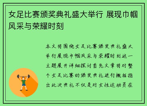 女足比赛颁奖典礼盛大举行 展现巾帼风采与荣耀时刻