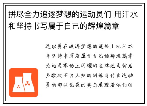 拼尽全力追逐梦想的运动员们 用汗水和坚持书写属于自己的辉煌篇章