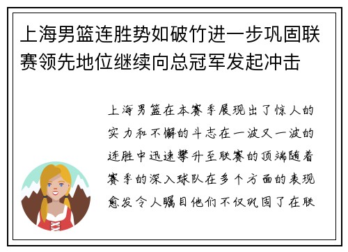 上海男篮连胜势如破竹进一步巩固联赛领先地位继续向总冠军发起冲击