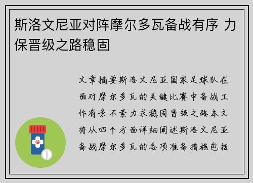 斯洛文尼亚对阵摩尔多瓦备战有序 力保晋级之路稳固