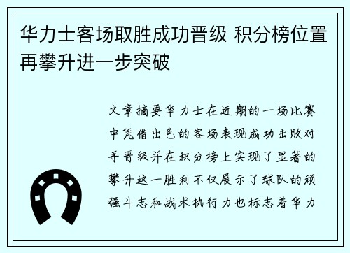 华力士客场取胜成功晋级 积分榜位置再攀升进一步突破