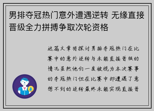 男排夺冠热门意外遭遇逆转 无缘直接晋级全力拼搏争取次轮资格