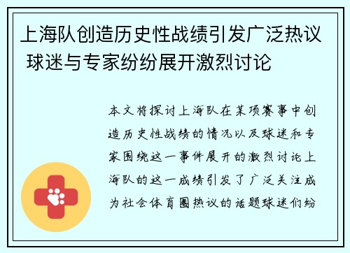 上海队创造历史性战绩引发广泛热议 球迷与专家纷纷展开激烈讨论