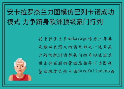 安卡拉罗杰兰力图模仿巴列卡诺成功模式 力争跻身欧洲顶级豪门行列