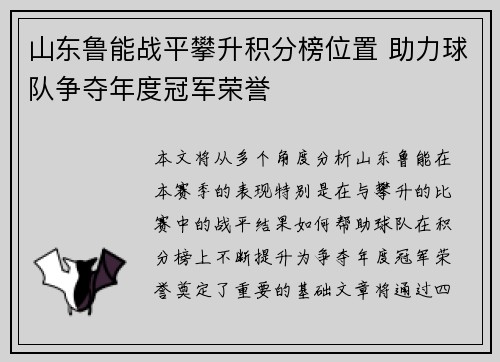 山东鲁能战平攀升积分榜位置 助力球队争夺年度冠军荣誉