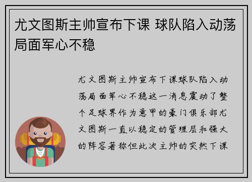 尤文图斯主帅宣布下课 球队陷入动荡局面军心不稳