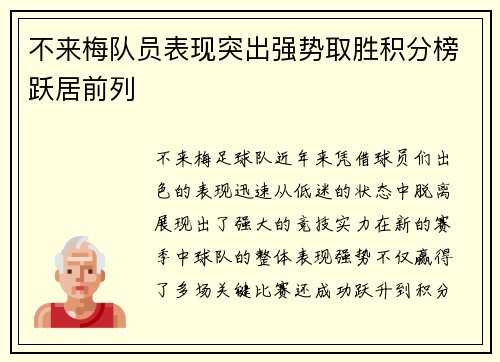 不来梅队员表现突出强势取胜积分榜跃居前列