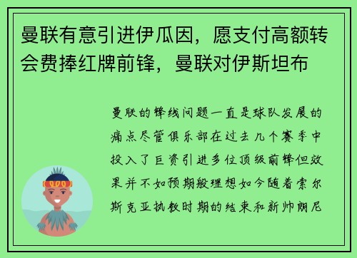 曼联有意引进伊瓜因，愿支付高额转会费捧红牌前锋，曼联对伊斯坦布